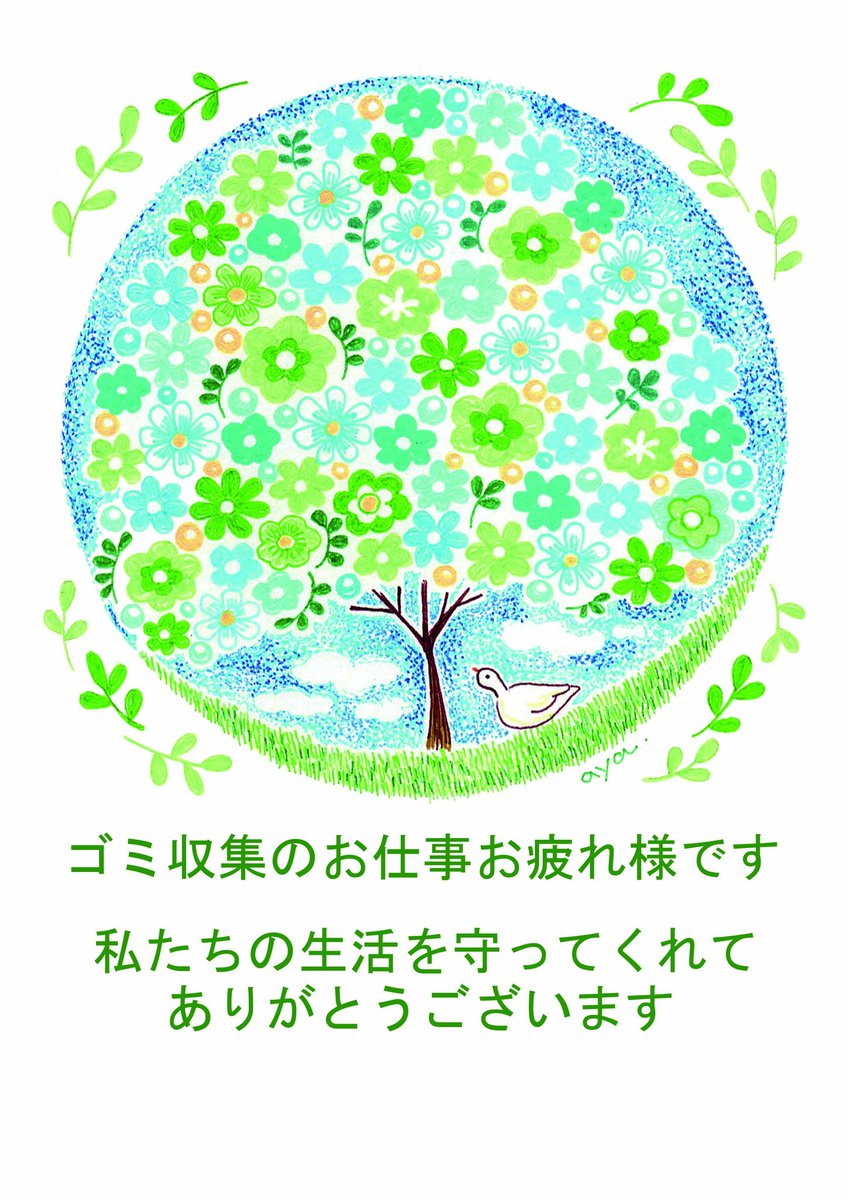 Aya Auf Twitter 置き配用のイラストとゴミ収集してくださってる方に感謝を伝えるイラストを作りました よかったら印刷してください ネットプリントも出来るようにしておきます 置き配イラスト 置き配 ゴミ収集 配達員さんありがとう 感謝 ありがとう コロナ Aya Auf Twitter 置き配用のイラストとゴミ収集してくださってる方に感謝を伝えるイラストを作りました よかったら印刷してください ネットプリントも出来るようにしておきます 置き配イラスト 置き配 ゴミ収集 配達員さんありがとう 感謝 ありがとう コロナ