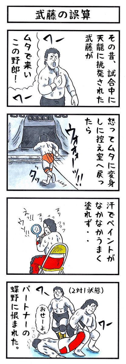 【あの頃を思い出そう】
新刊『味のプロレスオールスター編』
『味のプロレス闘魂編・王道編』新紀元社より好評発売中!
#味のプロレス #njpw #ajpw #noah_ghc #pwzero1 #bjw 
【オールスター編】https://t.co/rm8al6rIQO 
【闘魂編】https://t.co/lYCT2OlsZq 
【王道編】https://t.co/Ct8xqlMFDB 