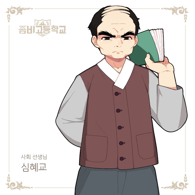 illust_ZHS's tweet photo. 음악 선생님 민시몬, 수학 선생님 한도형, 미술 선생님 염수아, 사회 선생님 심혜교 일러스트 https://t.co/BcYiXBUmej