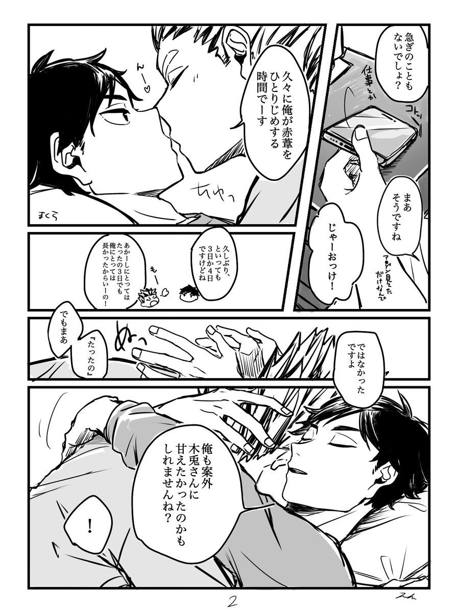 同棲してる兎赤が甘えてるだけ 