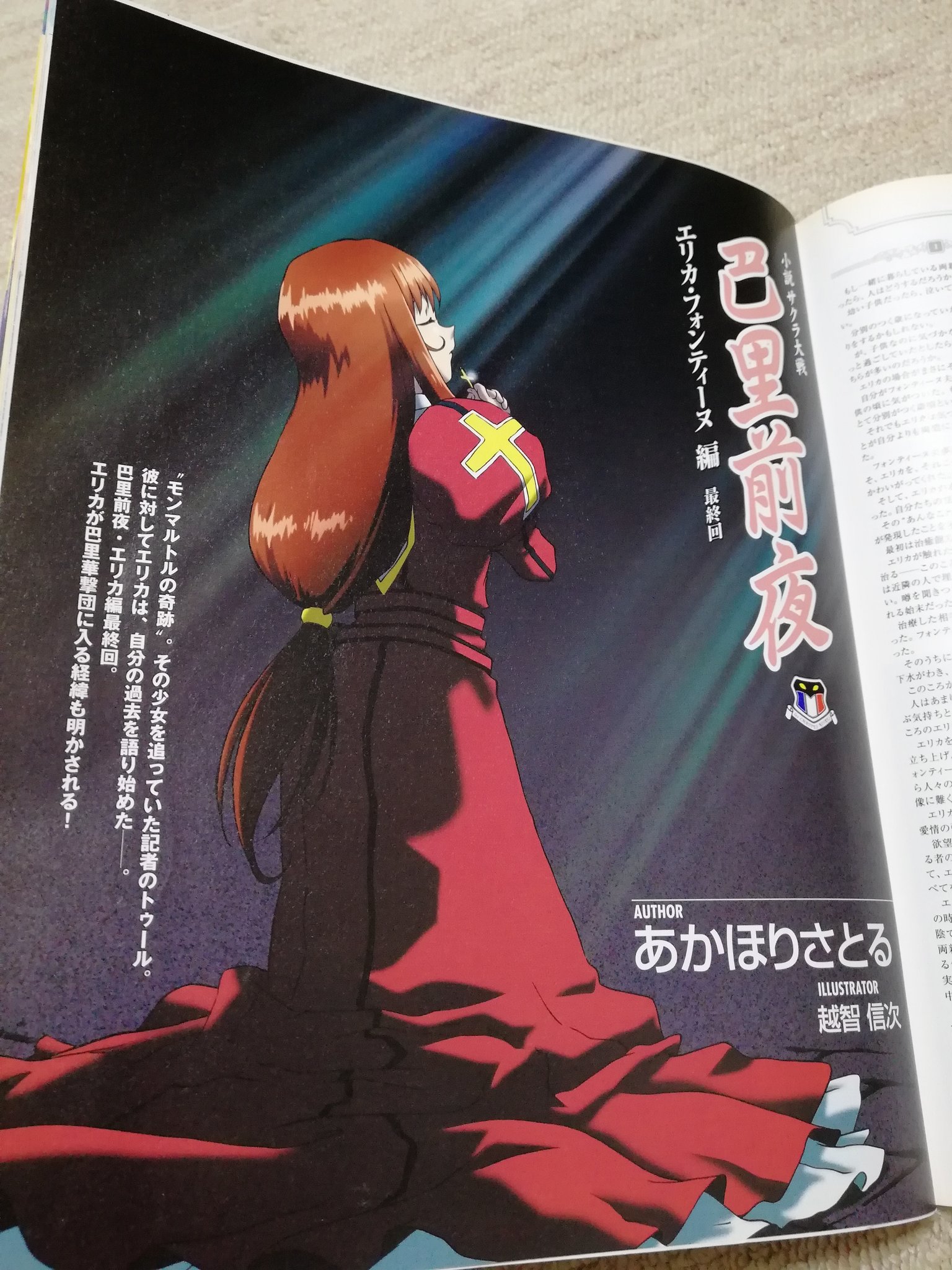 人間時計 小説サクラ大戦巴里前夜 エリカ編が読みたくて とりあえずドリマガ06年1 3月号を買った 1月号は休載 2月号で完結 3月号は全く不要だったが サクラ 記事の最終回が乗ってたのでコレクターズアイテムとしてはまあ必要かと T Co