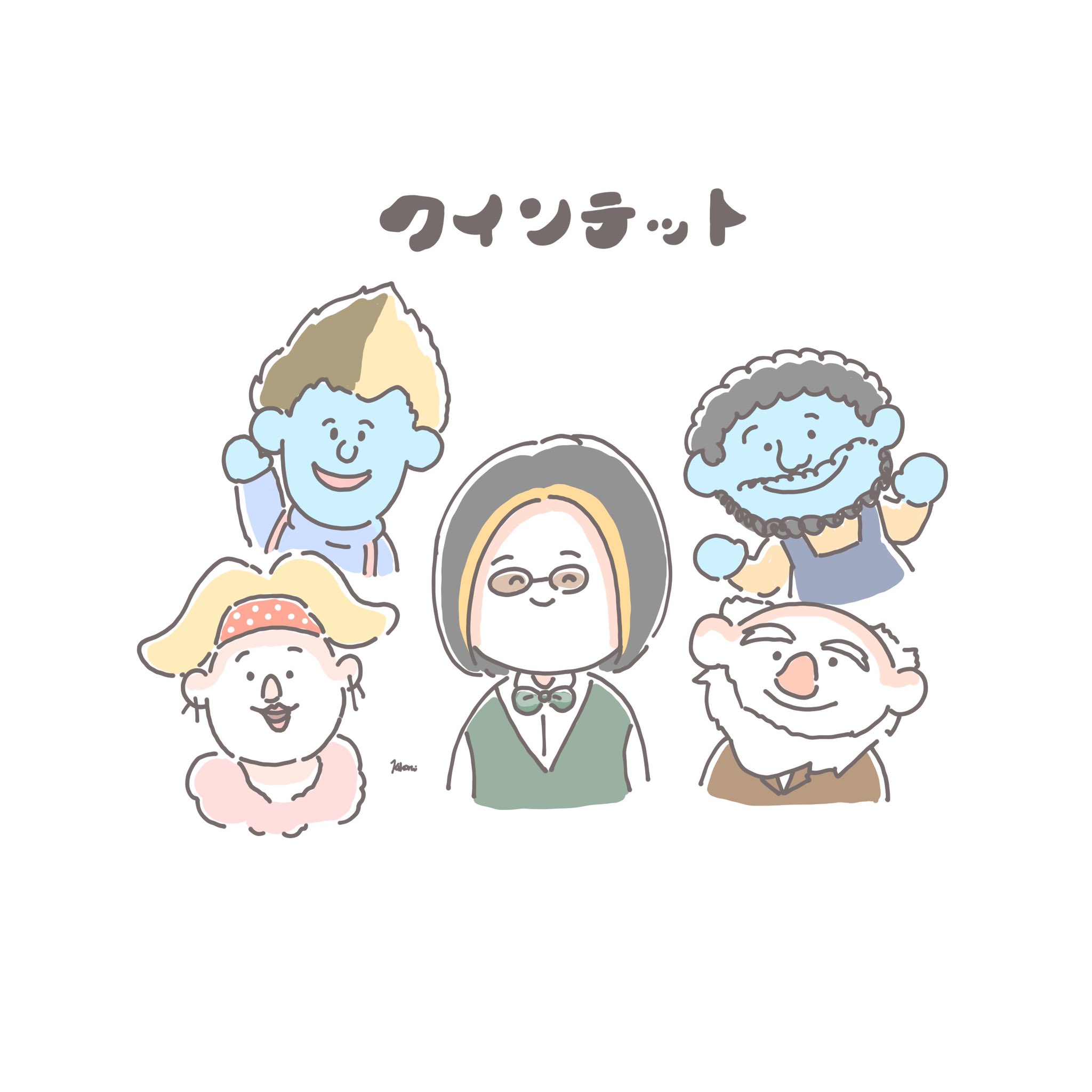 きこり クインテット クインテット 夕方クインテット イラスト T Co Tghz9mal0z Twitter