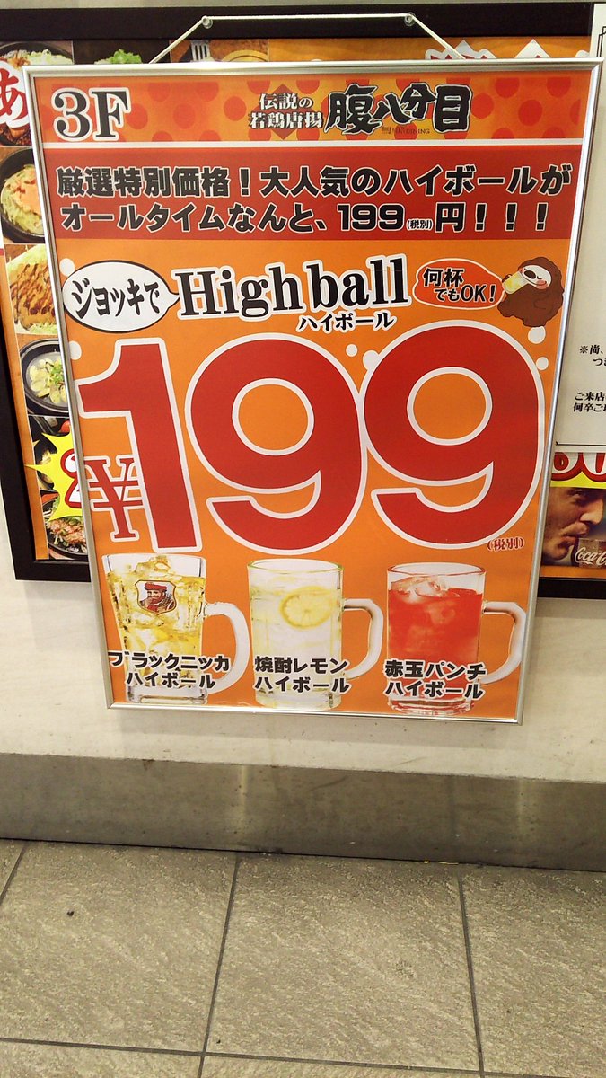 七戸和弘 腹八分目川口駅東口店は本日も営業時間11 30 00 ラストオーダー19 00 です お得なランチ 名物伝説の唐揚げ 串焼き 199ハイボールに 280生ビール 皆様のご来店をお待ちしております 川口 腹八 280円 伝説の唐揚 焼鳥 串焼き 七戸和弘 腹八分目川口駅東口店は本日も営業時間11 30 00 ラストオーダー19 00 です お得なランチ 名物伝説の唐揚げ 串焼き 199ハイボールに 280生ビール 皆様のご来店をお待ちしております 川口 腹八 280円 伝説の唐揚 焼鳥 串焼き