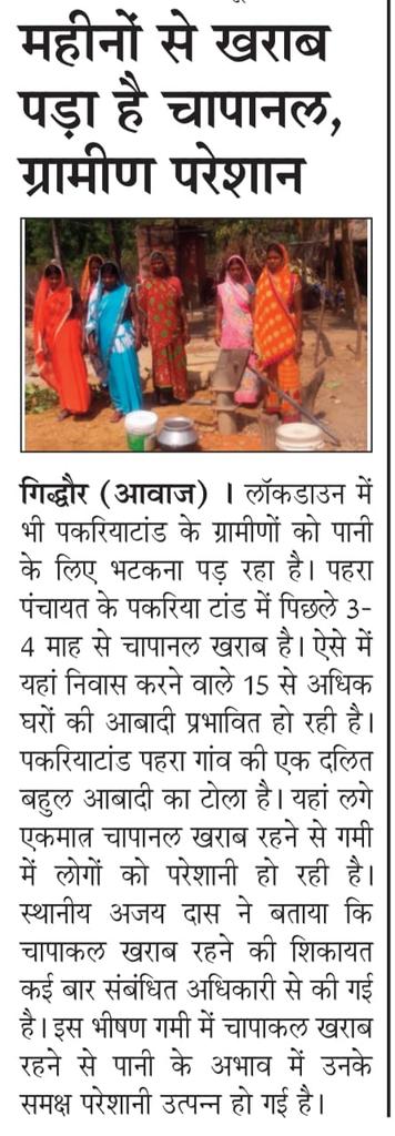 PATHALGADA's tweet photo. @HemantSorenJMM सर, चापाकल खराब रहने से चतरा जिले के गिद्धौर के पकरिया टांड के लोग भीषण गर्मी में एक किलोमीटर दूर से पानी लाकर प्यास बुझा रहे हैं. 
@JharkhandCMO
@DCChatra
@BhoktaSatyanand
@SunilSingh_BJP https://t.co/7iIhzud7gq