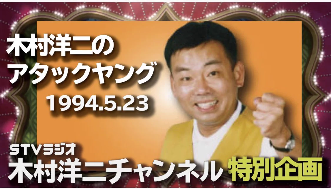 STVラジオ【公式】 on X: 