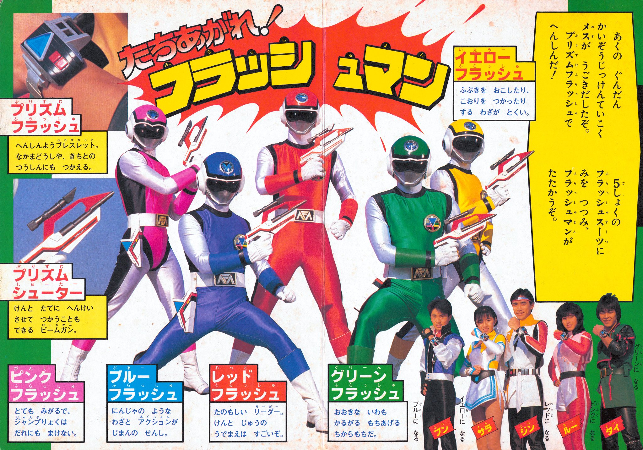 当時物 超新星フラッシュマン 絵本 ぴくちゃーぶっくす② - メルカリ