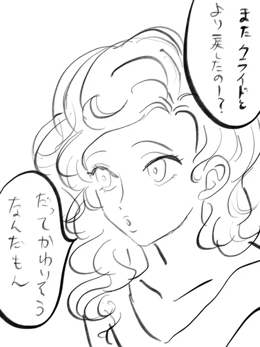 ベーべとついたり離れたりしてそう。女よりゲイに人気が高いクライド分かる 