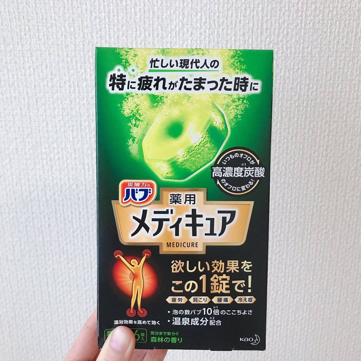 nikotaiyo's tweet photo. 薬用メディキュアが当たりました～♡
肩こりに効くそうなのでたのしみです✨

 #kao #bathbubbles #花王 #バブ #メディキュア #薬用メディキュア #入浴剤 #当選　#当選報告　#お家過ごそう #stayhome https://t.co/oy6SlSuava