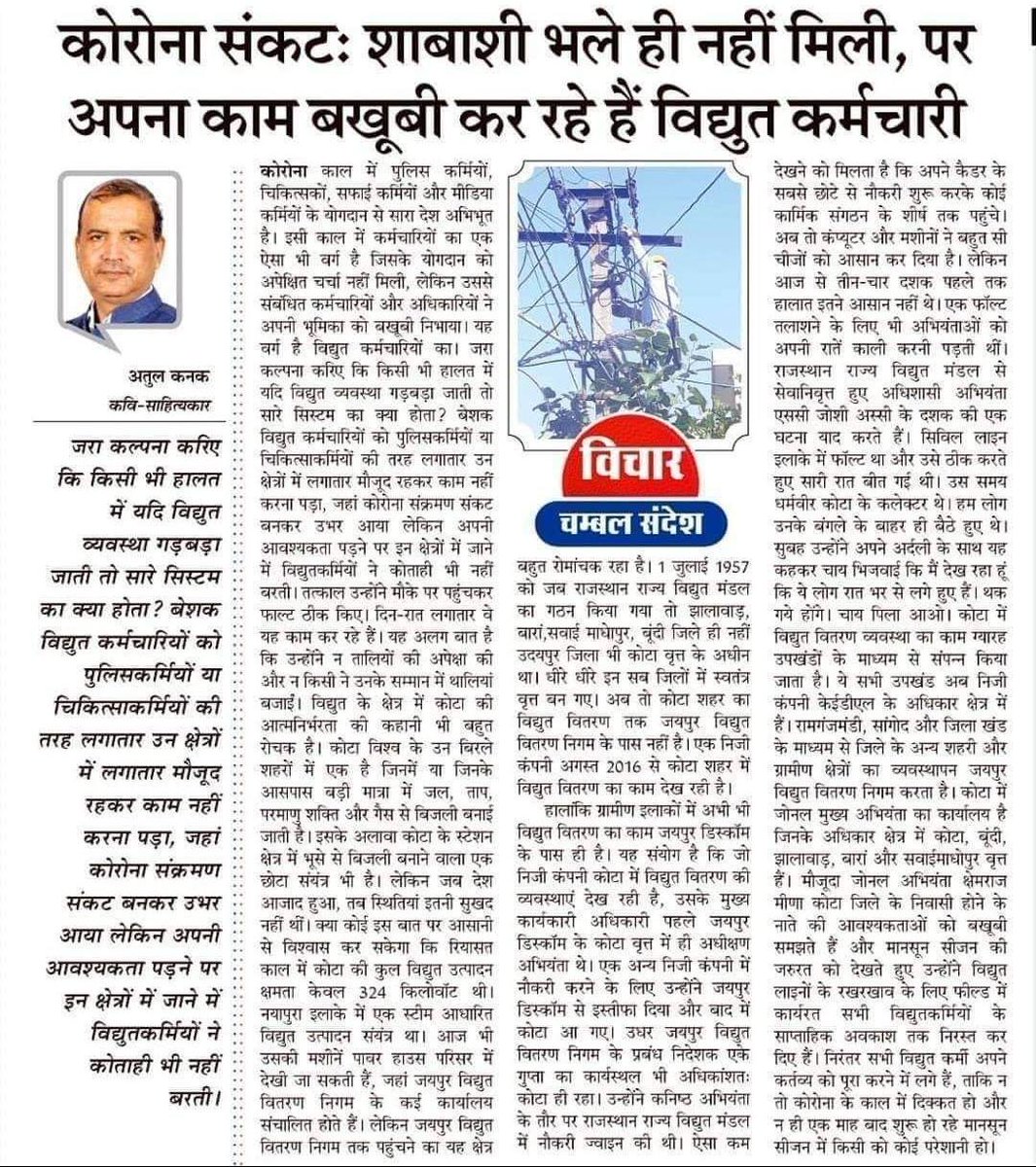 Paschimanchal Vidyut Jan Kalyan Samitti (@psamitti) on Twitter photo 
