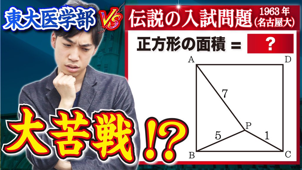 宇佐見天彗 すばる Passlabo 図形問題が苦手な人へ 今日の動画はぜひ見てほしい 図形問題の見方が激変する 名古屋大学の入試問題です 伝説の入試数学 図形問題 超シンプルなのに難問 T Co X5qfeouqbl T Co Odsezt17ff Twitter