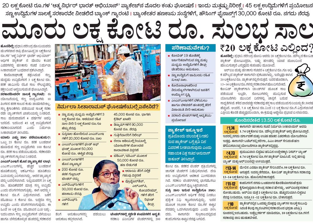nrkbjp's tweet photo. ಕೊರೋನಾ ಬಿಕ್ಕಟ್ಟಿನಿಂದ ದೇಶದ ಆರ್ಥಿಕತೆ ಉತ್ತೇಜಿಸಲು ಪ್ರಧಾನಿ @narendramodi ಅವರ ದೂರದೃಷ್ಟಿತ್ವದಿಂದ #AatmanirbharBharat 20 ಲಕ್ಷ ಕೋಟಿ ರೂ ಮೊದಲ ಹಂತ ಪ್ಯಾಕೇಜ್ ನಲ್ಲಿ ಸಣ್ಣ,ಮಧ್ಯಮ ಕೈಗಾರಿಕೆಗಳಿಗೆ,ವಿದ್ಯುತ್ ಸರಬರಾಜು,ರಿಯಲ್ ಎಸ್ಟೇಟ್, ತೆರಿಗೆದಾರರಿಗೆ,ಇತರ ವಲಯಗಳಿಗೆ ಈ ಸಹಾಯವು ದೇಶದ ಭವಿಷ್ಯಕ್ಕೆ ಹೊಸ ಮನ್ವಂತರಕ್ಕೆ ನಾಂದಿ. https://t.co/AekY6XGvPv