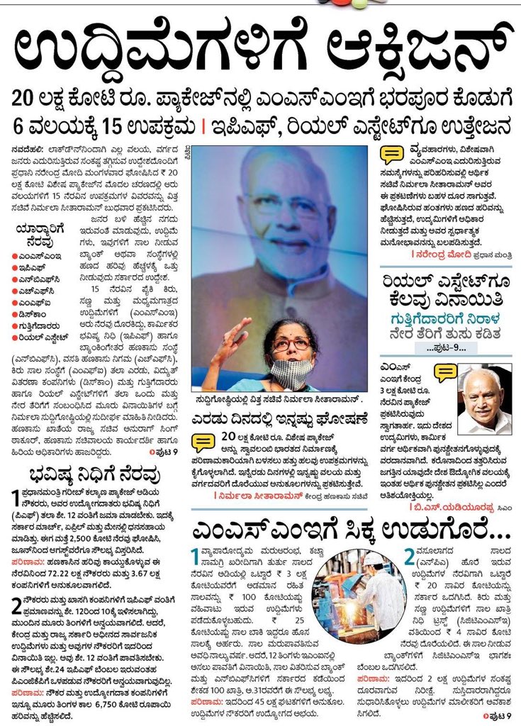 nrkbjp's tweet photo. ಕೊರೋನಾ ಬಿಕ್ಕಟ್ಟಿನಿಂದ ದೇಶದ ಆರ್ಥಿಕತೆ ಉತ್ತೇಜಿಸಲು ಪ್ರಧಾನಿ @narendramodi ಅವರ ದೂರದೃಷ್ಟಿತ್ವದಿಂದ #AatmanirbharBharat 20 ಲಕ್ಷ ಕೋಟಿ ರೂ ಮೊದಲ ಹಂತ ಪ್ಯಾಕೇಜ್ ನಲ್ಲಿ ಸಣ್ಣ,ಮಧ್ಯಮ ಕೈಗಾರಿಕೆಗಳಿಗೆ,ವಿದ್ಯುತ್ ಸರಬರಾಜು,ರಿಯಲ್ ಎಸ್ಟೇಟ್, ತೆರಿಗೆದಾರರಿಗೆ,ಇತರ ವಲಯಗಳಿಗೆ ಈ ಸಹಾಯವು ದೇಶದ ಭವಿಷ್ಯಕ್ಕೆ ಹೊಸ ಮನ್ವಂತರಕ್ಕೆ ನಾಂದಿ. https://t.co/AekY6XGvPv