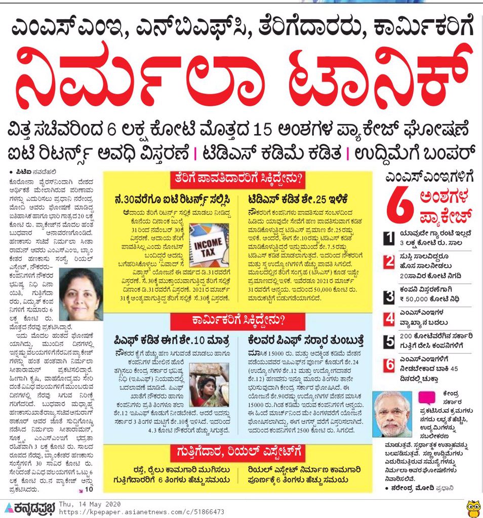 nrkbjp's tweet photo. ಕೊರೋನಾ ಬಿಕ್ಕಟ್ಟಿನಿಂದ ದೇಶದ ಆರ್ಥಿಕತೆ ಉತ್ತೇಜಿಸಲು ಪ್ರಧಾನಿ @narendramodi ಅವರ ದೂರದೃಷ್ಟಿತ್ವದಿಂದ #AatmanirbharBharat 20 ಲಕ್ಷ ಕೋಟಿ ರೂ ಮೊದಲ ಹಂತ ಪ್ಯಾಕೇಜ್ ನಲ್ಲಿ ಸಣ್ಣ,ಮಧ್ಯಮ ಕೈಗಾರಿಕೆಗಳಿಗೆ,ವಿದ್ಯುತ್ ಸರಬರಾಜು,ರಿಯಲ್ ಎಸ್ಟೇಟ್, ತೆರಿಗೆದಾರರಿಗೆ,ಇತರ ವಲಯಗಳಿಗೆ ಈ ಸಹಾಯವು ದೇಶದ ಭವಿಷ್ಯಕ್ಕೆ ಹೊಸ ಮನ್ವಂತರಕ್ಕೆ ನಾಂದಿ. https://t.co/AekY6XGvPv
