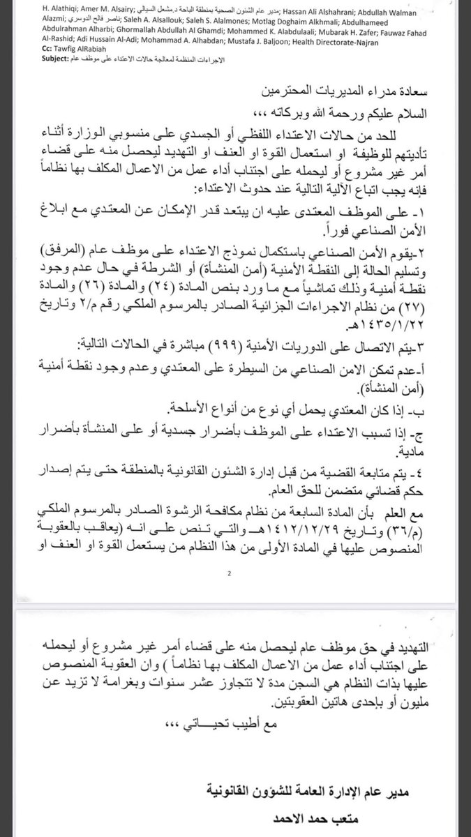 يزيد الهرجاف En Twitter تعميم مهم جدا بخصوص التعرض للإعتداء اللفظي و الجسدي على موظف وزارة الصحة ومرفق محضر إثبات واقعة الإعتداء