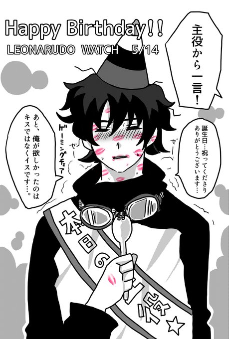 レオくん、お誕生日おめでとう🎉 みんなに愛される男の子でいて