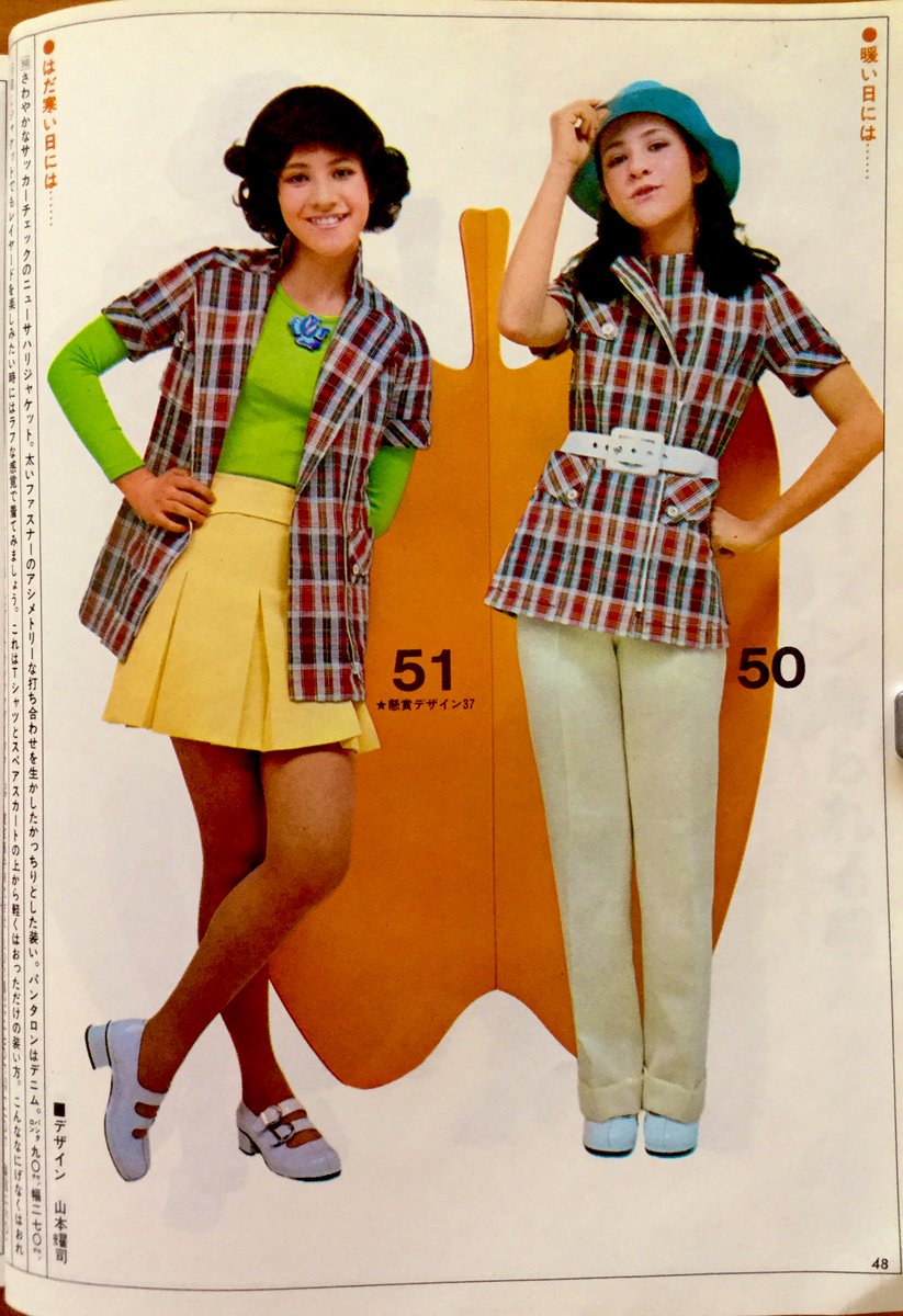 昭和47年『若い女性』5月号より『通勤着特集2 オールシーズン着られる