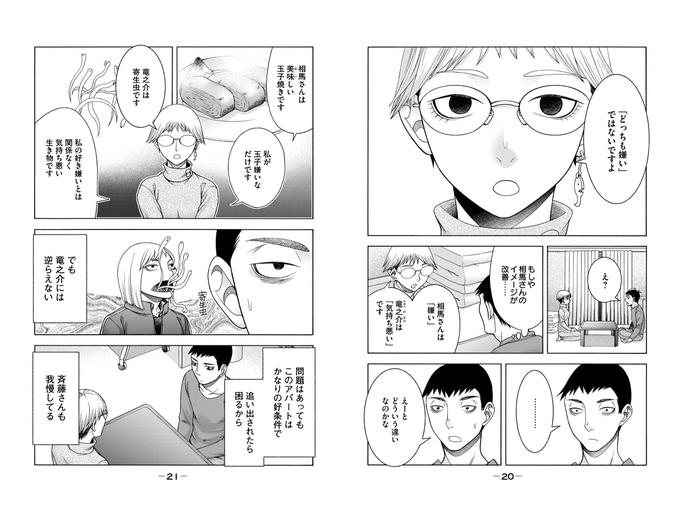 ワダツミ Wadatumig さんのマンガ一覧 14ページ ツイコミ 仮