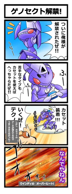 昔描いたゲノセクトの四コマ 