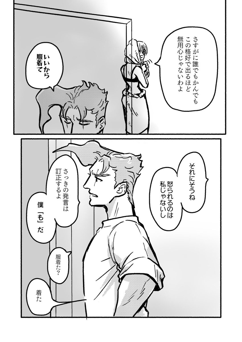 花京院と同じアパートに住んでいる大学生徐倫を幻視した漫画 