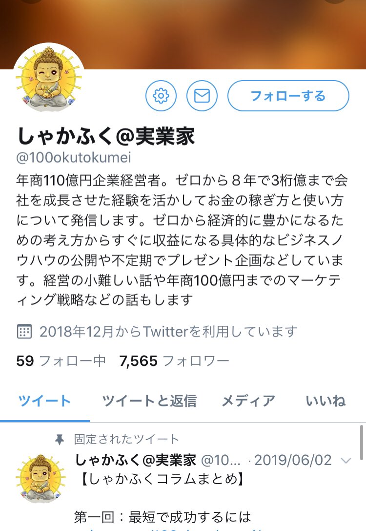 shozaiya's tweet photo. そういえば前に『しゃかふく』っていうクッソ怪しいアカウントが突然現れたんだけど、界隈の皆さんは彼を絶賛し有料noteを勧めまくっていたんだよね。今振り返ってみても異常だった。

ただ結果的に『平気でクソなものを売りつけてくるタイプ』の大半がTwitterでの影響力を失っているから面白い。 https://t.co/EUVFO6ImZU