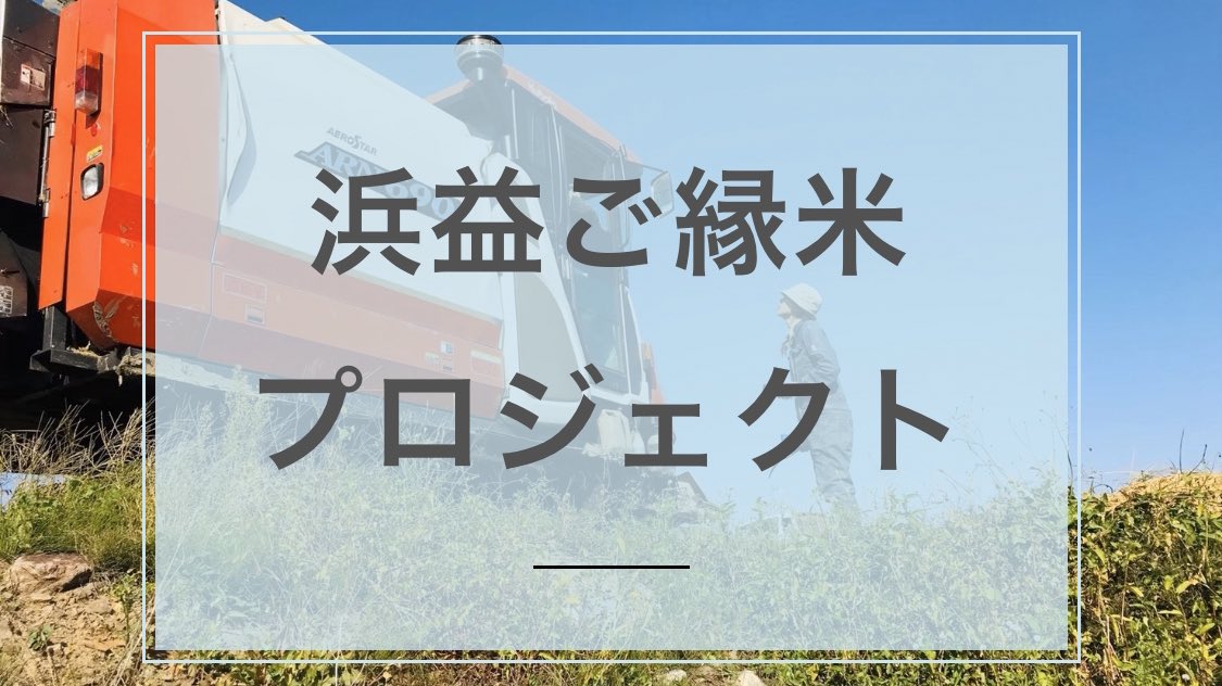 Jiritsu_Project's tweet photo. 北海道の若者に地域からのお米をお届けします
 https://t.co/PhOc0s9yf4 https://t.co/mOJr42nh9Q