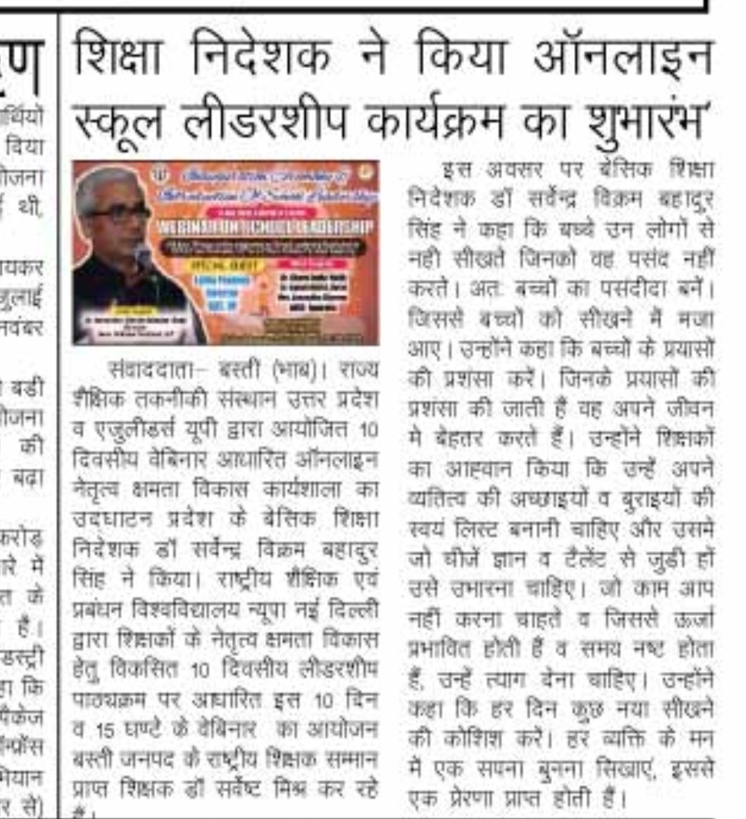 EduleadersU's tweet photo. Newspapers Report on Educational Leadership Programme Inauguration by @SarvendraEdu Sir https://t.co/RjX4ueS3TH
