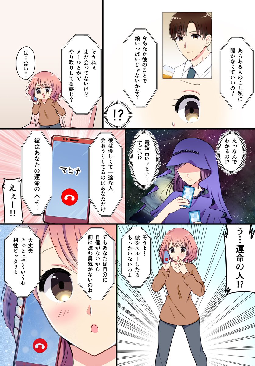 外出しなくても恋愛相談ができる
電話占い「マヒナ」さんの漫画を描かせていただきました!

https://t.co/lIq8ICHVuH
#PR #占い #電話占いマヒナ 