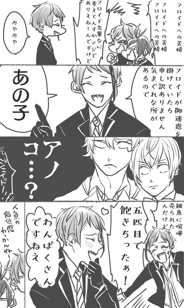 ジェイドからフロイドへの三人称は絶対これがいいマン 