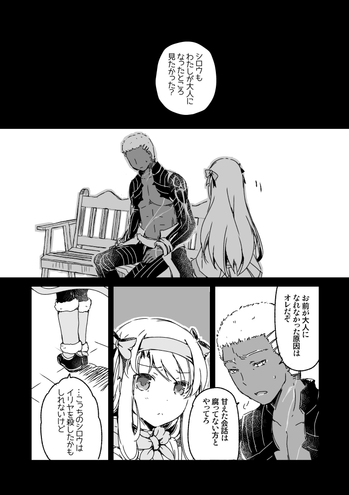 Fgo エミヤオルタ 鉄心ｅｎｄ通過解釈 に甘えるシトナイちゃんの漫画