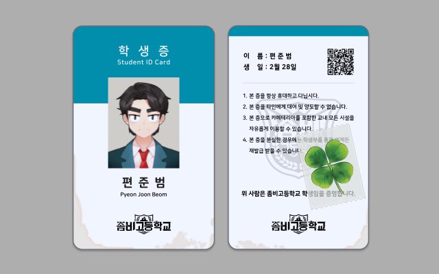 illust_ZHS's tweet photo. 좀비고
학생증 https://t.co/HnicSRzuEP