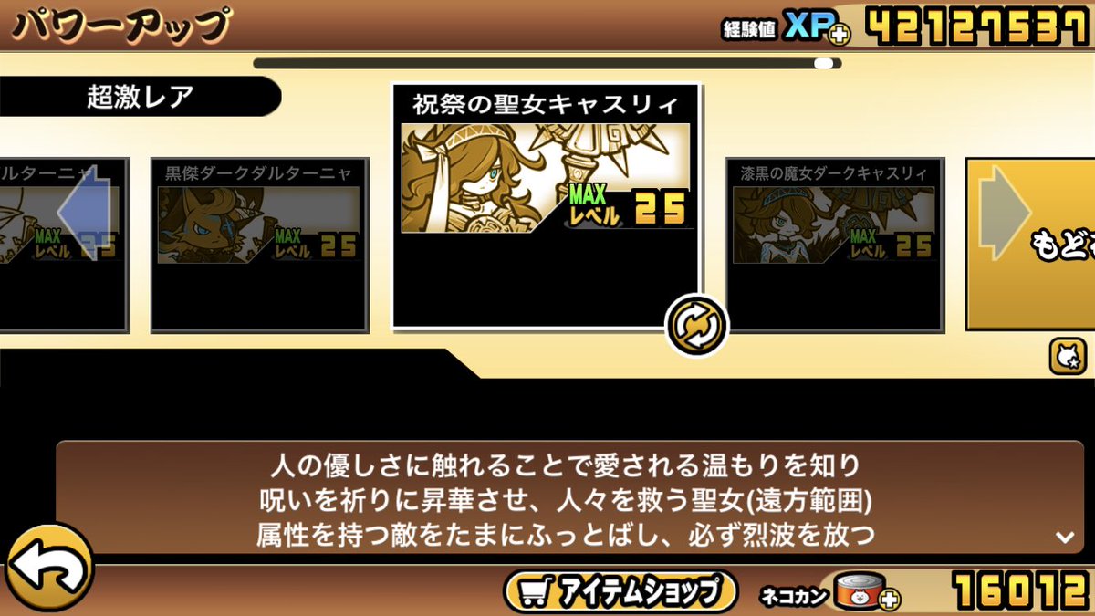 ゆっくり魔神フームス Twitter પર 言い遅れたけどにゃんこ大戦争のデータだけどワイのデータが消えた事を動画で見ていた友達が 俺もう にゃんこ大戦争しないからこのデータあげる と言われてステージはあまり進めてないがキャラはガッチガチに手に入れているからマジ ゆっくり魔神フームス Twitter પર 言い遅れたけどにゃんこ大戦争のデータだけどワイのデータが消えた事を動画で見ていた友達が 俺もう にゃんこ大戦争しないからこのデータあげる と言われてステージはあまり進めてないがキャラはガッチガチに手に入れているからマジ