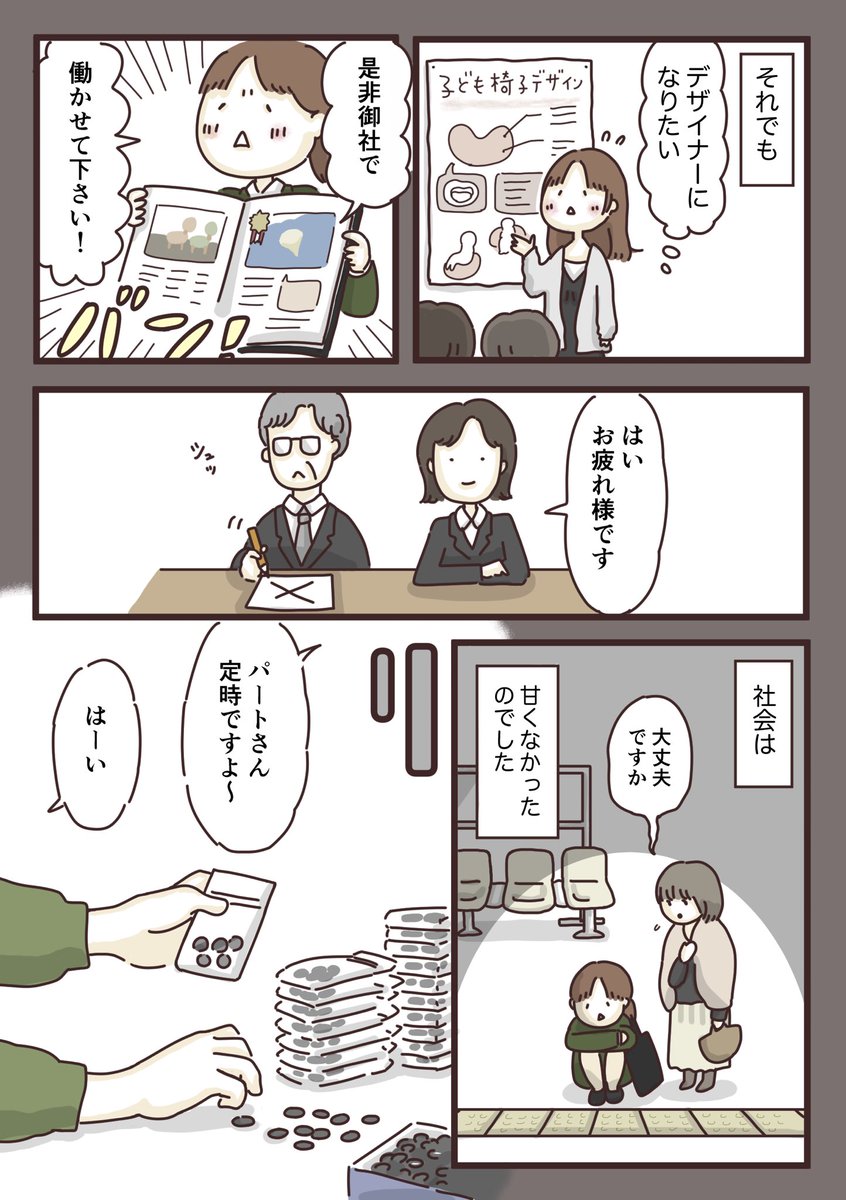 社会に居場所が見つからない人のお話
 #漫画が読めるハッシュタグ 