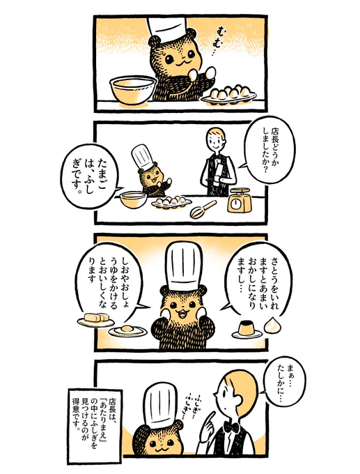 こぐまのケーキ屋さん
「ふしぎのひ」 
