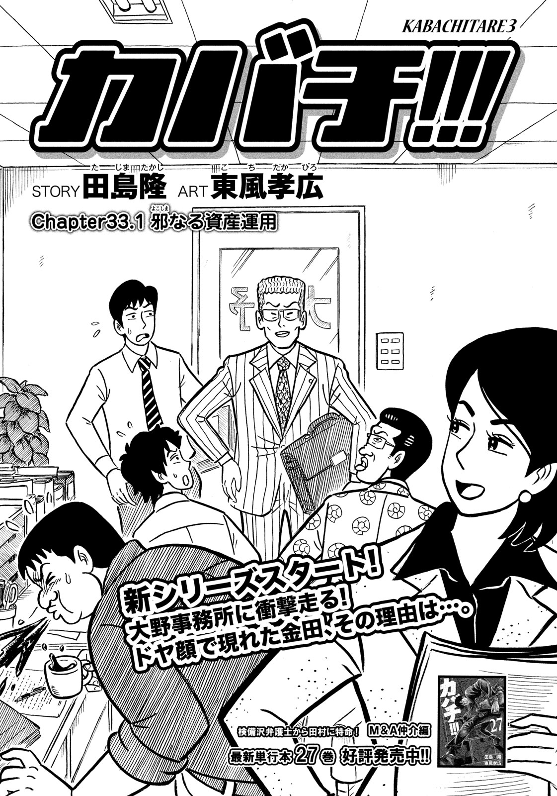 モーニング公式 モーニング24号本日発売 カバチ カバチタレ ３ は新シリーズスタートのchapter33 1 邪なる資産運用 出会い系サイトで女遊びを繰り返す男に ある日 親の遺産として大金が舞い込んだ 男は ひととき融資 に手を出そうと