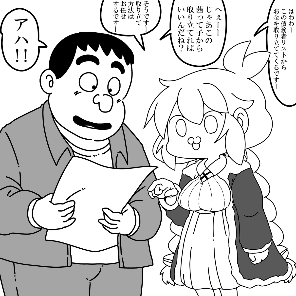 クズナアカリちゃんの取り立てのプロ 
