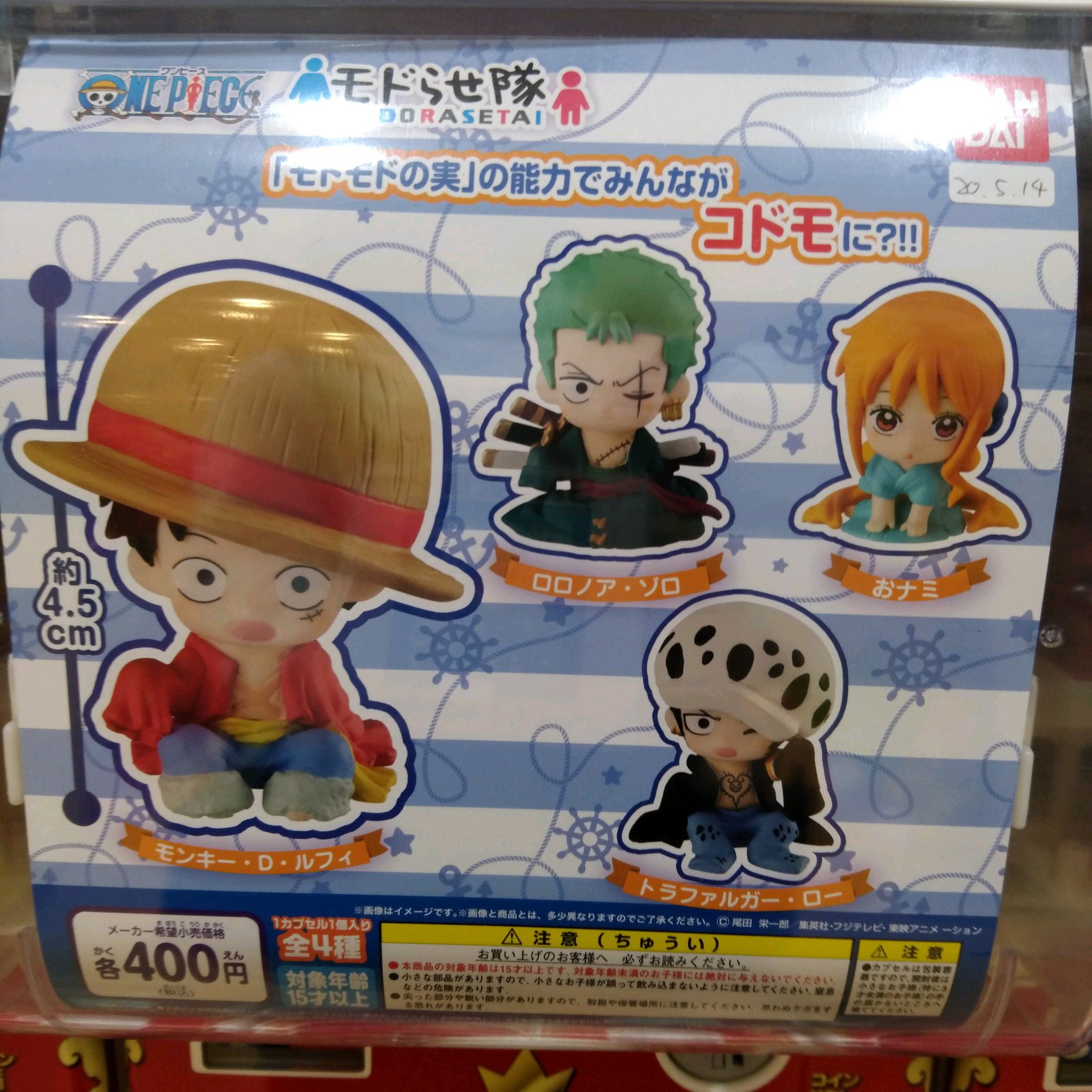 ガチャ王国広島店 Ar Twitter 新商品入荷 バンダイ ワンピース モドらせ隊 モドモドの実 の能力でみんながコドモに ガチャガチャ カプセルトイ 広島 Hiroshima ガチャ王国 ワンピース ルフィ ゾロ おナミ