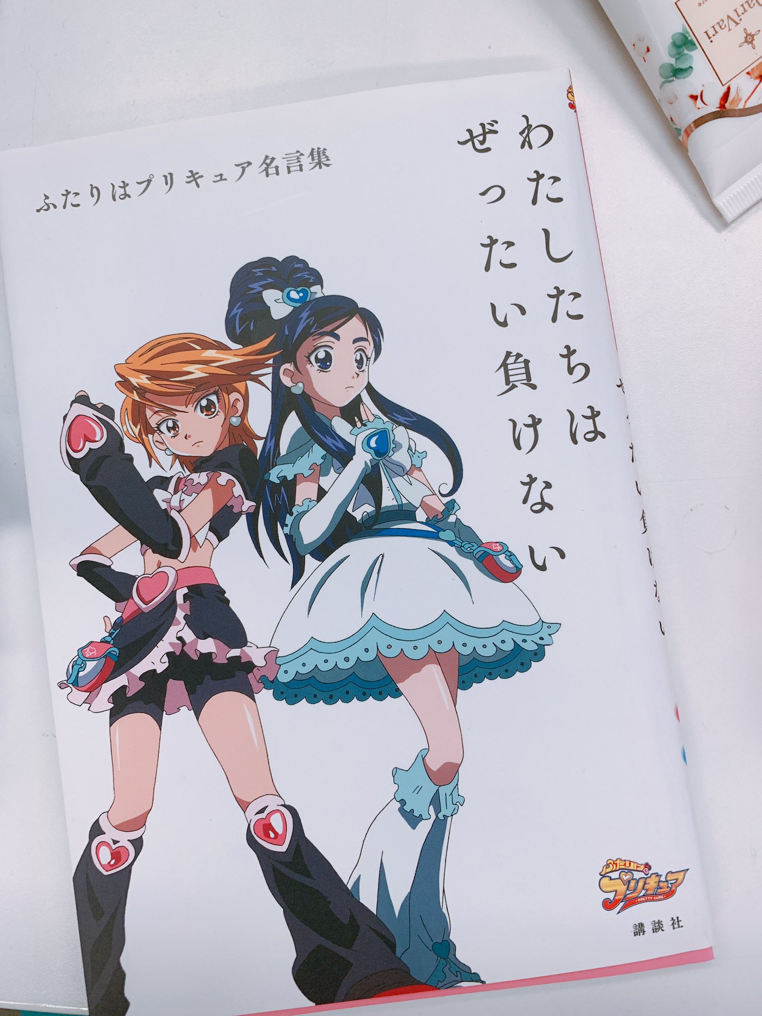 ふたりはプリキュア名言集 Twitter Search Twitter