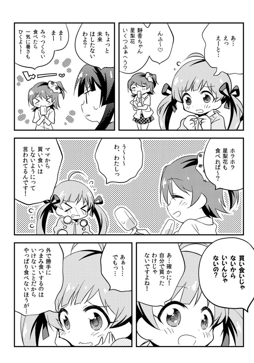 エアコミケ全部500円で開催中です!
「みりおんぱーてぃー!総集編」
サンプルです!

https://t.co/PN0tWc4MKk 