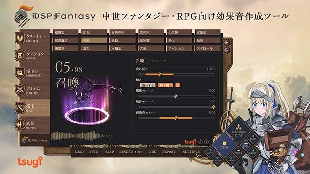 3dtotal Jp ゲーム アニメ 映像制作向け ファンタジー Rpg系効果音作成ツール Dsp Fantasy リリース T Co Ygzfka96uh