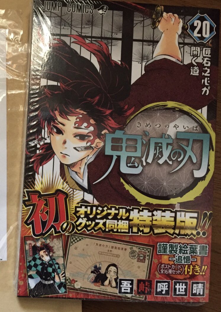 Antonio Valdez 渋谷事変 Y Que Me Llega La Edicion Limitada Del Tomo De Kimetsu No Yaiba A Casa De Mi Familia En Japon Demonslayer 鬼滅の刃巻 実家に届きました T Co Mbqt7xnrse Antonio Valdez 渋谷事変 Y Que Me Llega La Edicion Limitada Del Tomo De Kimetsu No Yaiba A Casa De Mi Familia En Japon Demonslayer 鬼滅の刃巻 実家に届きました T Co Mbqt7xnrse