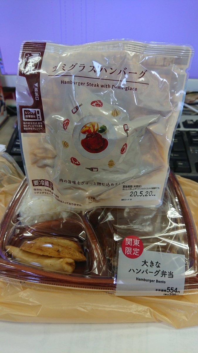 ハンバーグ測量士 五島鉄平 物足りないなと思っていた ローソンの関東限定大きなハンバーグ弁当をみてたら正解が解った きっとこうだ ローソン ハンバーグ ハンバーグ師匠 ハンバーグ大師匠