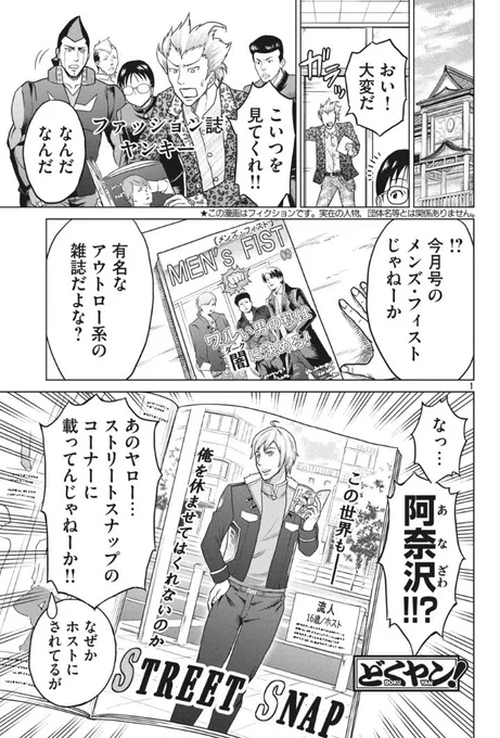 Dモーニング第24号にて、『どくヤン!』20話が公開されております。今回はファッション回。あのスタイリッシュなキャプションで有名な(某誌を彷彿とさせる)雑誌に載りたいどくヤンたち、はたしてどう輝くのか…?よろしくお願いします〜
https://t.co/idU4jLLInj 