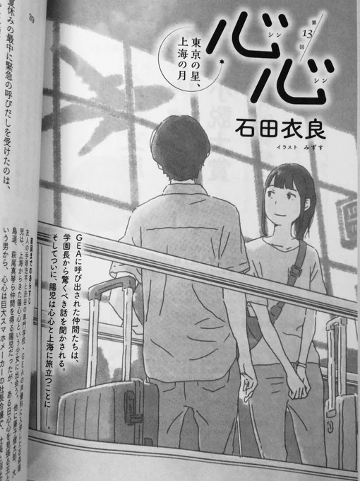 【お知らせ】KADOKAWA小説野性時代6月号 石田衣良さんの連載小説「心心 東京の星、上海の月」第13回目扉絵描かせていただいてます。 