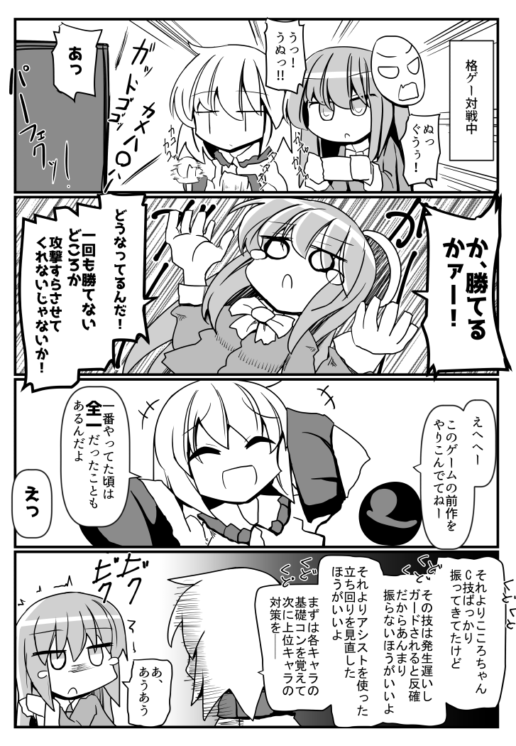 #5月14日はこいしの日  こいしちゃんとこころちゃんが仲良くゲームで遊ぶ漫画です