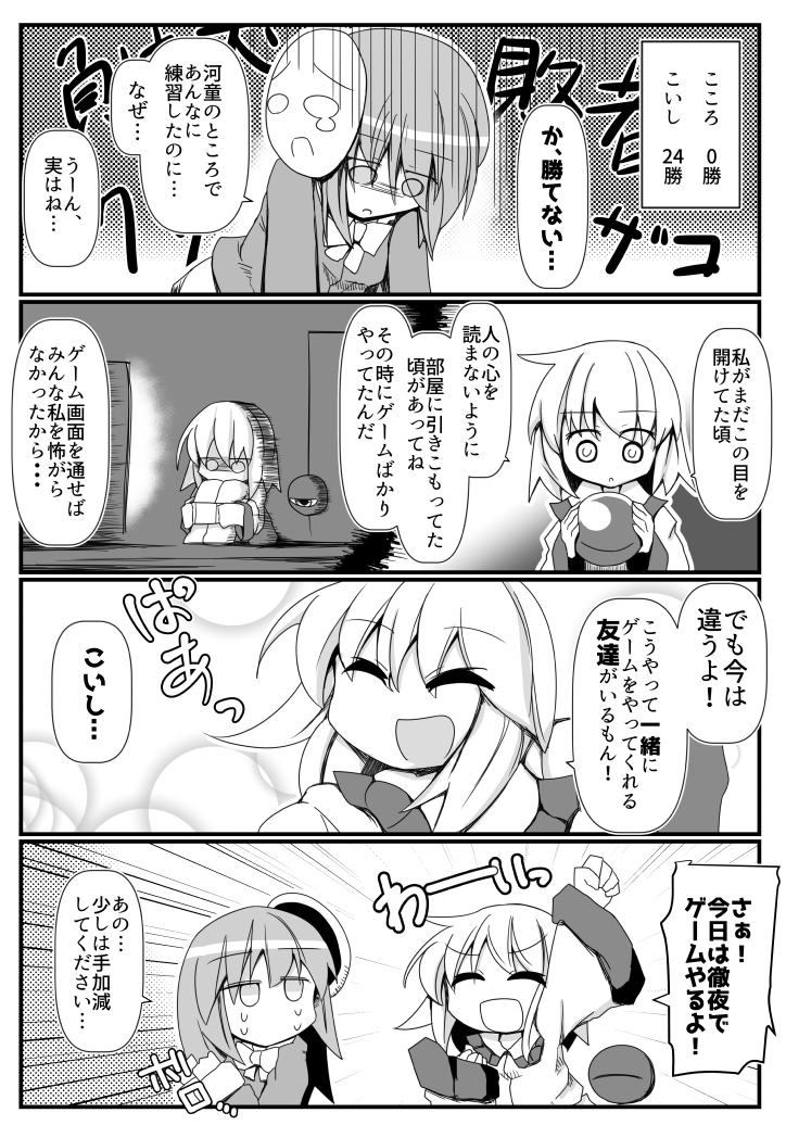 #5月14日はこいしの日  こいしちゃんとこころちゃんが仲良くゲームで遊ぶ漫画です