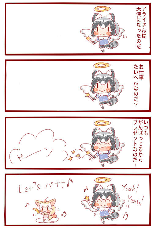 プレゼントなのだ
#けものフレンズ 
