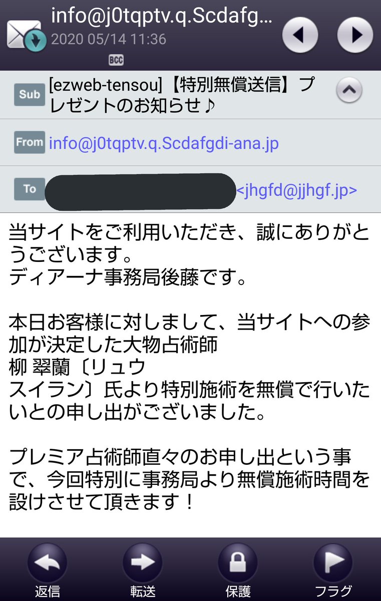 ロゼリージュ On Twitter 迷惑メールが届いた ディアーナという占いのサイト 登録した覚えなし 調べたら悪質だと知恵袋にあったから 配信停止のurlひらいちゃだめだよ ドメイン拒否したのに3通目が届いた しつこい