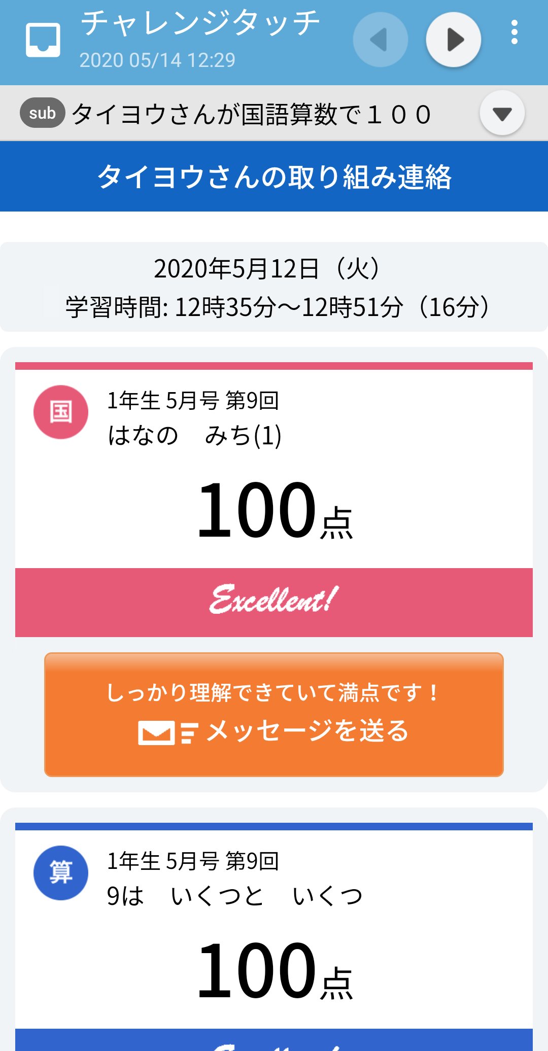 たいようｔｖ 二人でお勉強頑張っているようです 学校の宿題プラスチャレンジタッチ チャレンジは取り組みの連絡がメールでくるからありがたい しょうたは赤ペン先生の ポイントためてスパイグラスをゲットした たいようがかけてるけど 進研ゼミ 小学