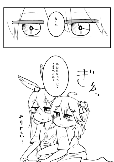 落書きぺこみこまんが 