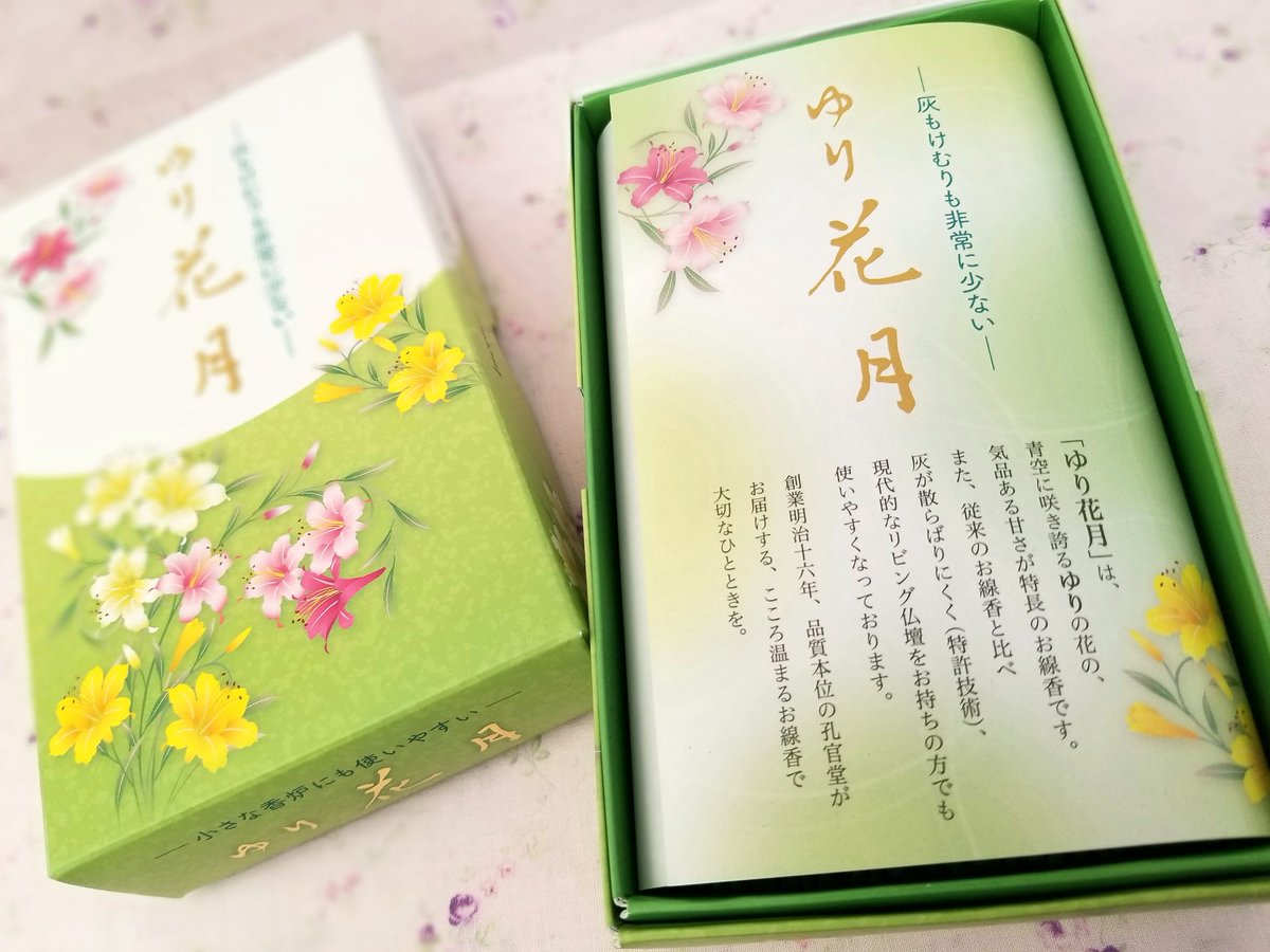 ゆりの香り ゆりの香り